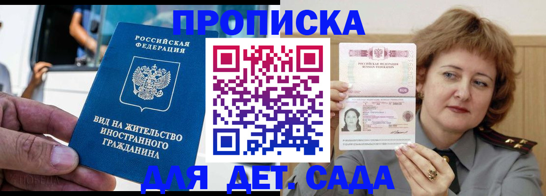 временная регистрация для всех в Северобайкальске